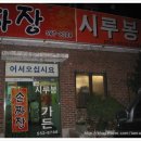 시루봉정가든