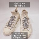 동작명품운동화세탁 디올 여성 스니커즈 크리닝 해 드린 후기