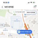 지에스 25 녹번힐스점 이미지