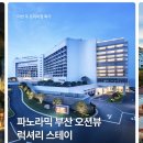 아난티 앳 부산 코브호텔 이미지