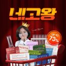 이너시아 네고왕 생리대 전격 네고 성공! 관련 정보 총정리