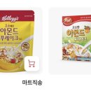 아몬드후레이크 맛있는거 뭐에요?? 이미지