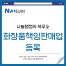 나눔행정사사무소 네이버블로그
