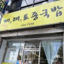 현암초 | 대전 돼지국밥 수육국밥 찐로컬 맛집 내돈내산 후기, 살코기 국밥, 미니족발 추천, 동구 삼성동 제래...