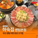 기찬고기 무쇠불백 무쇠삼겹 | 센텀고기집 하숙집 센텀본점 야외에서 먹는 삼겹살