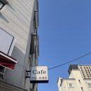 남춘천역 | 조용한 분위기의 남춘천역 카페 안녕퇴계동 후기