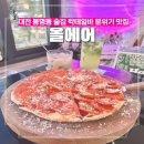 7540 | 대전 봉명동 술집 올에어 칵테일바 분위기 맛집