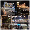 유성사 | 캠핑가지않아도 대전에서 편하게 야외바베큐를 즐길수 있었던 모닥303