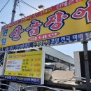 원일산곰장어 | 부전시장 원일산곰장어