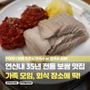 연신내 보쌈 맛집 박만배아리랑보쌈 가브리살 반반보쌈 후기