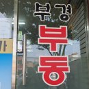 운수부동산중개 네이버블로그