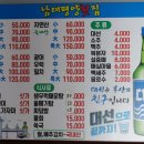 남태평양횟집 이미지