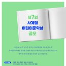2026 제7회 사계절어린이문학상 (마감 9/30) 이미지