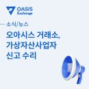 오아시스 홀딩스 주식회사 이미지