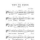 (CCM추천) 영광의 주님 찬양하세 Majesty _ 이상환 연주 A코드 악보 이미지