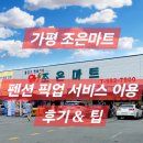 더 조은마트 이미지