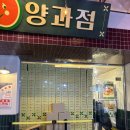 [예산, 예산상설시장] 애플양과점 내돈내산 후기 (+애플 패스츄리파이)