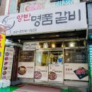 화곡역 1번출구 | 화곡역 갈비 맛집 가성비 고기집 양반갈비 후기