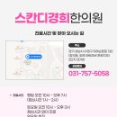 스칸디경희한의원 네이버블로그