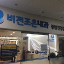 비전조은내과의원 이미지