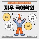 지우국어중등전문학원