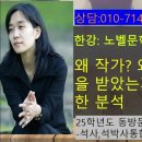 유명인 사주-노벨문학상을 받은 한강 사주분석 이미지