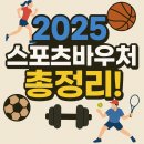 전북태권도아카데미 | 스포츠바우처 (2025 스포츠강좌 이용권) 완벽 정리!