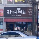 라띠에르베이커리 네이버블로그