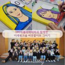 태양식품 | SPC식품과학대학과 함께한 이색워크숍 프로그램_비전팝아트 자화상그리기 힐링강의 후기