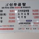 신우곰탕 이미지