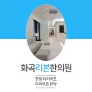 화곡리본한의원 이미지