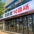 브라보낙곱새 네이버블로그