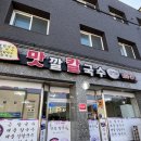 맛깔칼국수 | 속초 장칼국수 들깨칼국수 맛집 맛깔 칼국수 후기