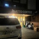 ATTO COFFEE | 배달도 포장도 만족! 왕십리, 상왕십리 아토커피 후기｜야간 영업 카페 추천 ATTO COFFEE