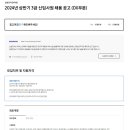 2024년 상반기 삼성DX부문 3급 신입사원 채용 공고(~3/18) 이미지