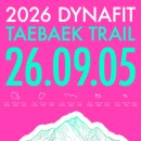 2026 다이나핏 태백 트레일 접수 (작년 참가 후기 영상)