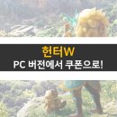 헌터PC 이미지