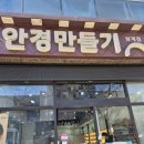 안경만들기(삼계점) 이미지