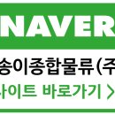 (주)남부종합물류 네이버블로그