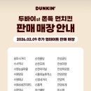 던킨건대입구역점