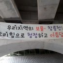 ＜세계 물의날 기념＞ 창릉천 가꾸기 행사에 함께했습니다~^^[소셜기자단 황유정기자] 이미지