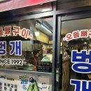 벙개오돌뼈구이 이미지