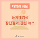 빛좋은태양광발전소 이미지