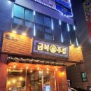 금복주류당진