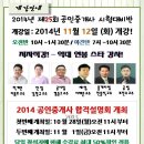 대전공인중개사학원 2014년 공인중개사 합격설명회 이미지