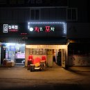 현호프포차