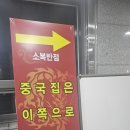 소복짬뽕