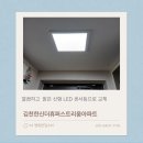 한신휴퍼스트리움경로당 | 김천 율곡동 한신아파트 현관 센서등 교체 및 LED 조명 시공 후기