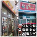 의성할매손맛