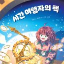시간여행자의집